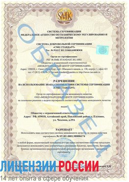 Образец разрешение Челябинск Сертификат ISO 22000